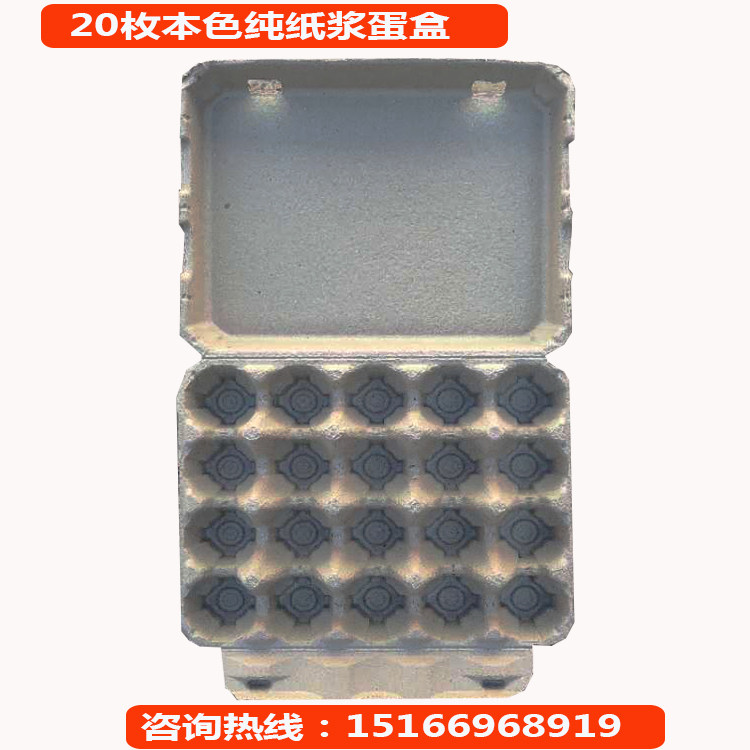 Factory direct supply of 20 native egg trays pulp packaging box can be customized to put eggs in the paper egg shell shockproof express