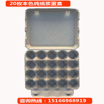 Manufacturer straight for 20 earthen egg-to-pulp packaging boxes customizable with egg-laying paper eggshell shockproof express