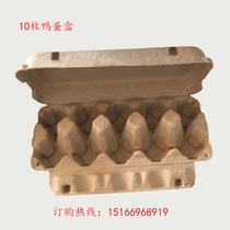 Duck egg tray pulp pine egg tray chicken duck egg storage box pulp packaging box custom shockproof Express 10 pieces
