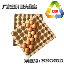 Factory direct sale 30 pure pulp egg tray packaging box paper tray transport egg tray towing chicken farm