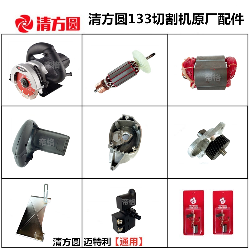 Qing Fangyuan Metley 133 cutting machine original accessories Rotor coil switch Carbon brush gear platen base plate