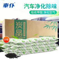 Activated carbon package Bamboo charcoal package New car deodorization in addition to formaldehyde in addition to odor Car carbon package Car odor removal supplies