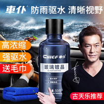 Car servant glass crystal coating Rain resistance rain repellent Water repellent Front shield coating Nano-crystal mirror water repellent anti-fog