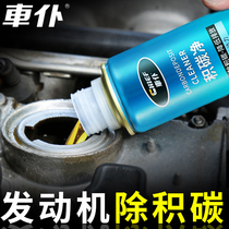 Car servant engine internal cleaning agent Cleaning oil Car free removal of carbon deposition net oil engine carbon removal additive