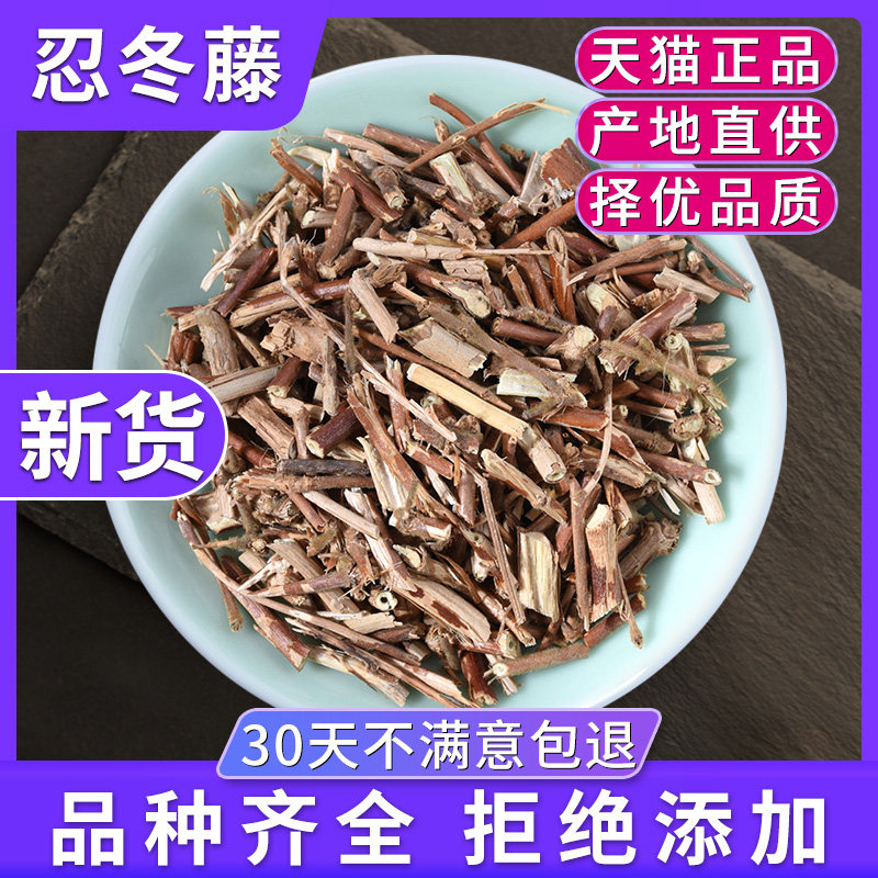 Ninja Vines 500g Grams of Honeysuckle Vine Dry Baby Bath of Bathed Prickly Gold And Silver Rattan in Herbal Medicine Shop