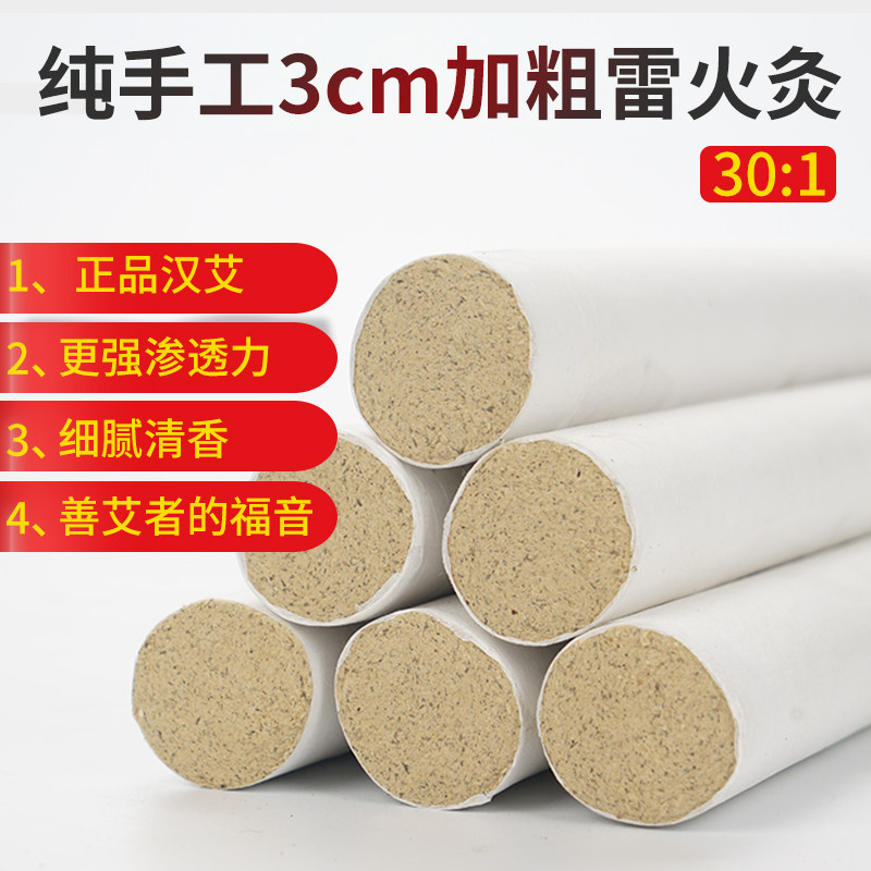 Han Medical Five Years Chen Ai Bar Pure Handmade Coarse Ai Strips Thunder Fire Moxibustion Moxa Moxibustion Strips Plus Coarse Aiba Aimosaai Strips