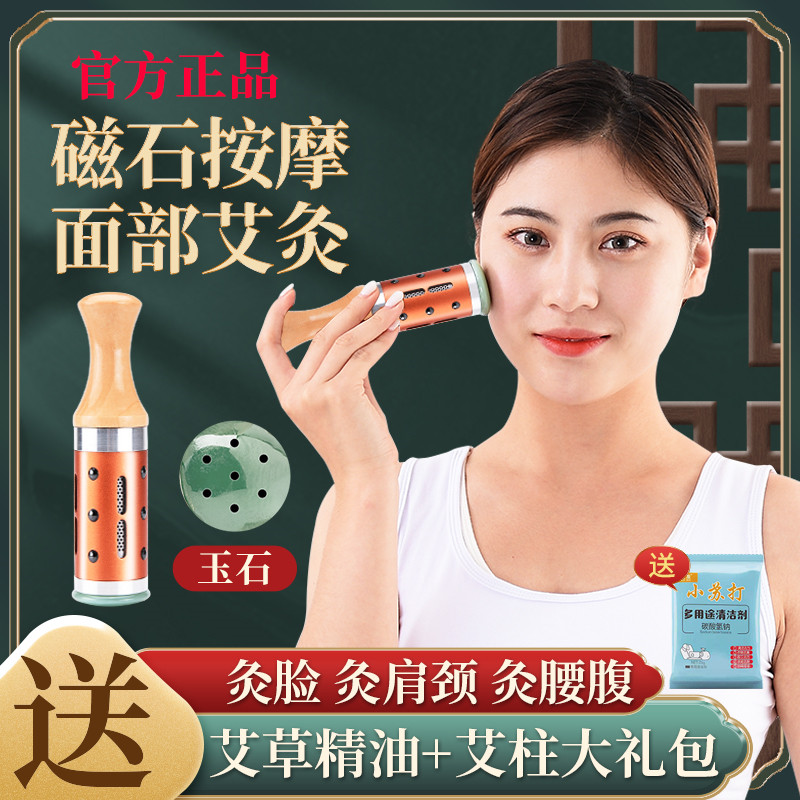 Jade face moxibustion stick holding rolling artifact beauty salon face fumigation instrument warm moxibustion pot peach blossom moxibustion apparatus