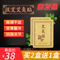 Moxibustion patch Qi wormwood to the palace cold moisture warm navel fever patch Shoulder and neck hot moxibustion three-volt Ai Ai Wen moxibustion patch