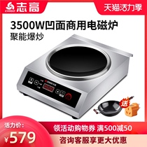 Zhigao commercial induction cooker 3500w concave high-power canteen restaurant stir-fry electric stir-fry stove NLG352