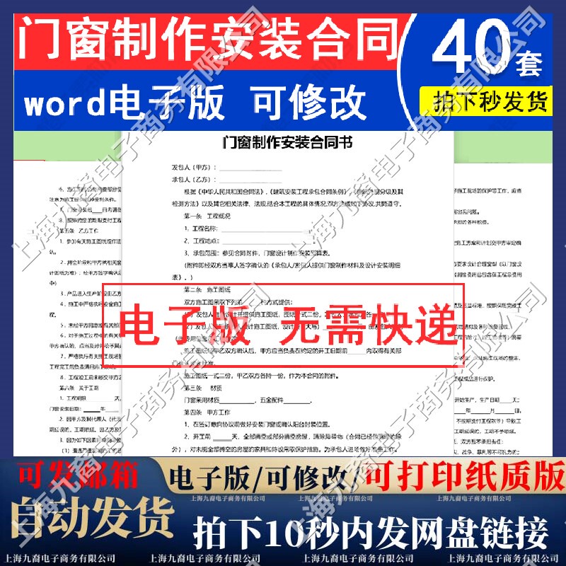 Door and Window Ordering, Purchasing, Manufacturing, Processing, and Installation Contract Template, Door and Window Construction Subcontracting Agreement, Word Digital Version