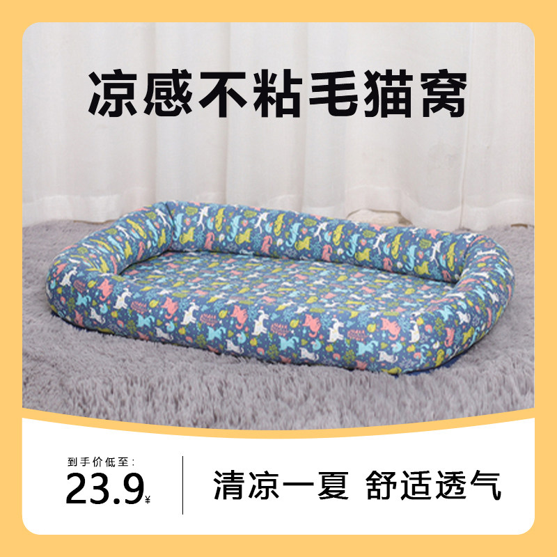 Dog nest cat nest four seasons General size dog anti-tear cool cool cool cushion summer cat bed pet supplies