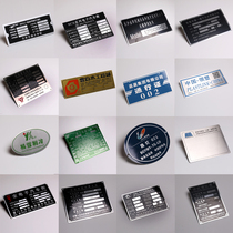 Machine and equipment nameplates custom-made aluminum plates metal signs custom-made brushed stainless steel corroded silk-screen printing copper plates aluminum signs CNC panels laser marking and lettering trademarks logos door plates