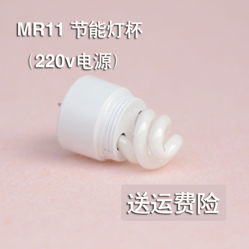 Small cup MR11 integrated energy-saving lamp cup 5W ceiling lamp spiral energy-saving lamp spotlight two-pin pin GU5.3