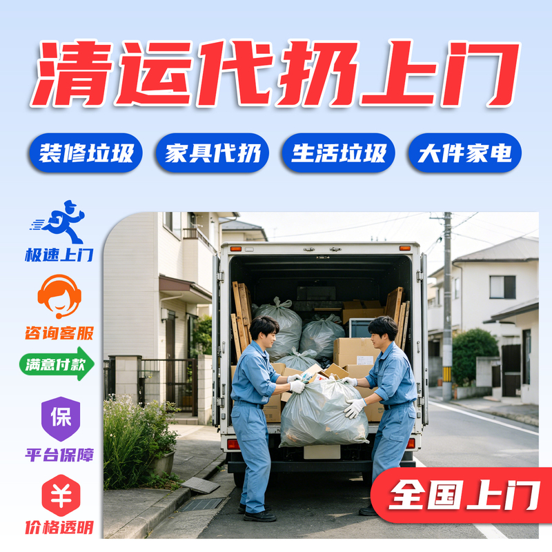 Citywide Garbage Removal Service, Door-To-Door Mattress, Sofa, Air Conditioner, Furniture Disposal Service, Large Construction Debris Removal Service Citywide Garbage Removal Service, Door-To-Door Mattress, Sofa, Air Conditioner, Furniture Disposal Service, Large Construction Debris Removal Service