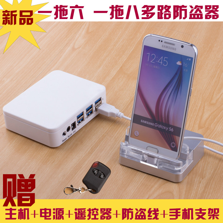 Mobile phone anti-theft device alarm host one drag two four six eight with new bracket mobile phone tablet direct sales