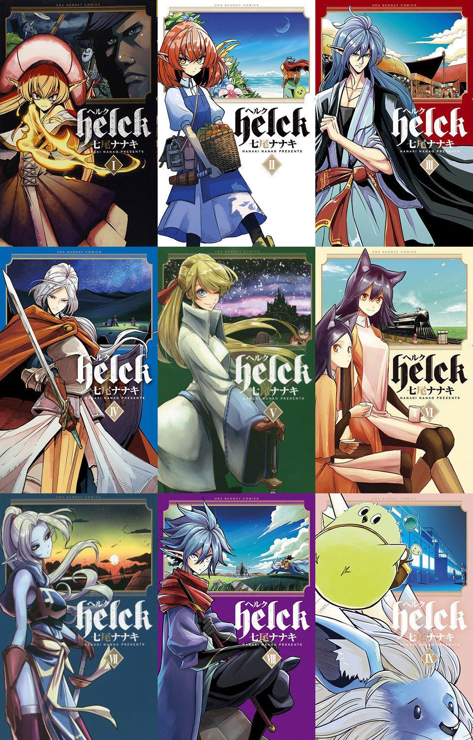 日版 勇者赫魯庫 Helck 單行本 漫畫全12卷