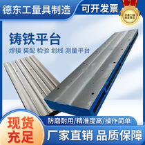 Cast iron grinding flat plate welding platform inspection riveting welding measurement marking T-slot fitter assembly machine tool workbench