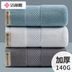 Jialiya Pure Cotton Towel for Face Washing, Household Use, 100% Cotton, Thickened and Enlarged, 140g, Absorbent, for Men, Women, Students, Dormitory, Bathing