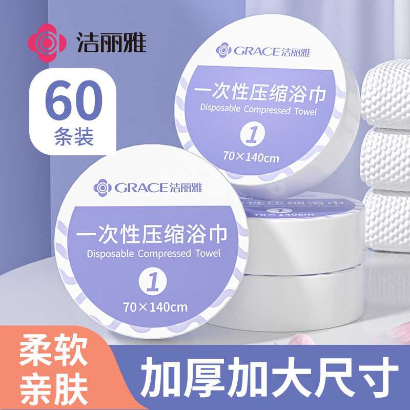 洁丽雅压缩浴巾一次性毛巾加厚加大洗脸巾旅行便携单独包装酒店用