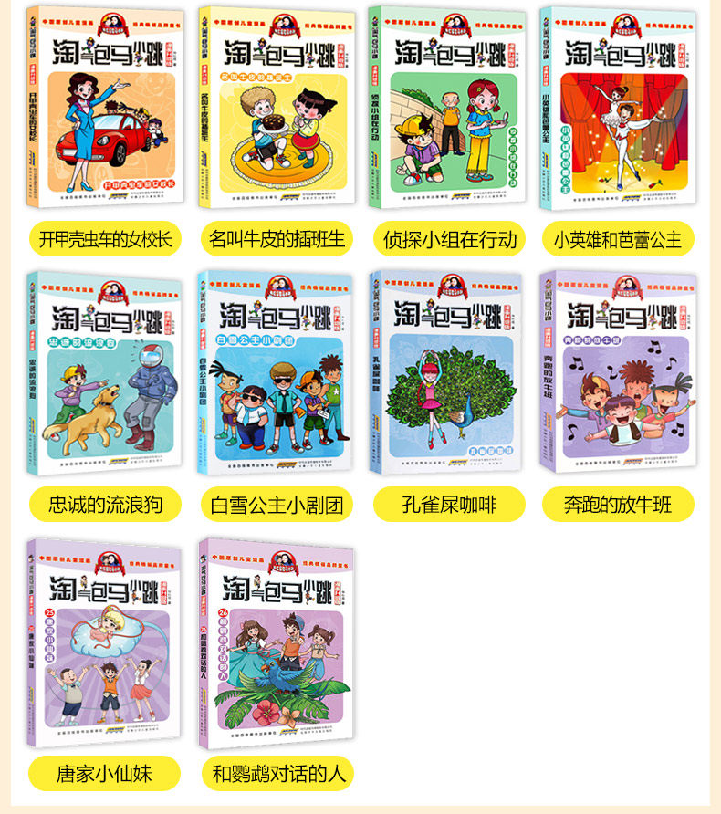淘气包马小跳漫画版 全套26册 图5