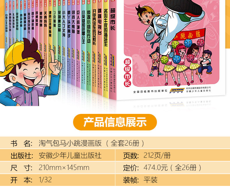 淘气包马小跳漫画版 全套26册 图2