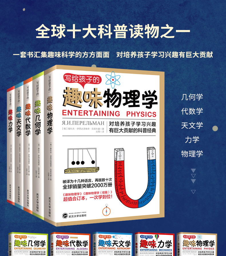 《全世界孩子最喜爱的大师趣味科学丛书》 全套5册 33.8元包邮  买手党-买手聚集的地方