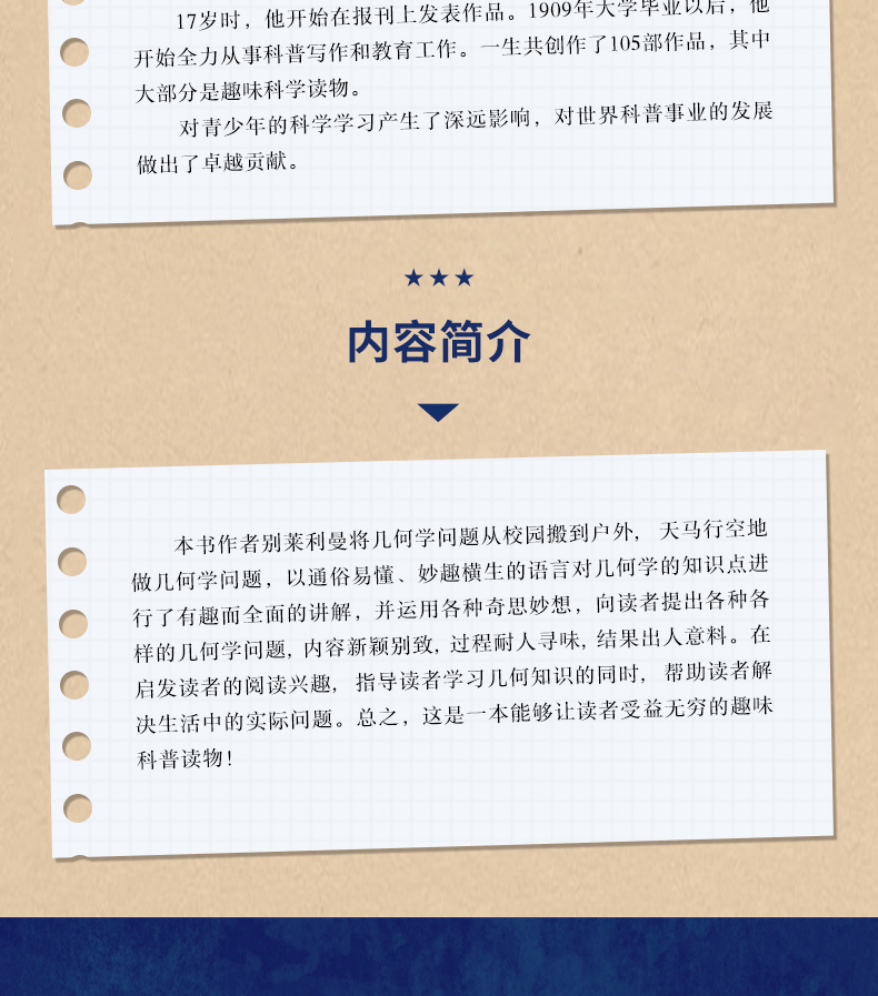 《全世界孩子最喜爱的大师趣味科学丛书》 全套5册 图7