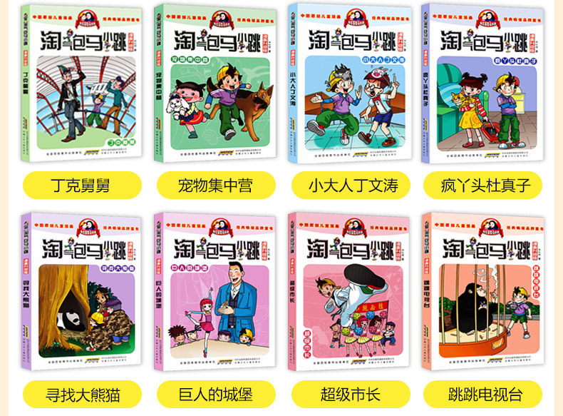 淘气包马小跳漫画版 全套26册 图4