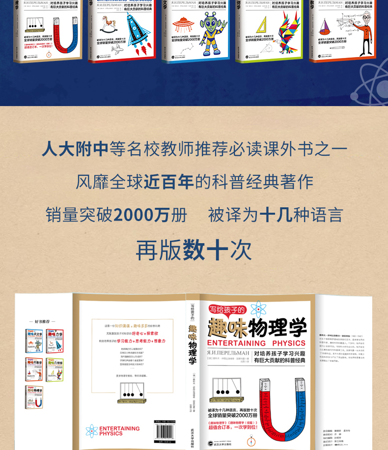 《全世界孩子最喜爱的大师趣味科学丛书》 全套5册 图11