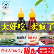 Delicious Kitchen black pepper sauce ketchup hand cake sauce steak sauce pasta spaghetti sauce black pepper sauce 250g * 2