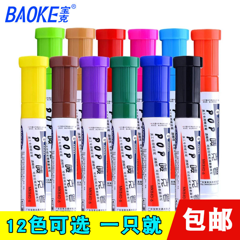 Puck Mike pen POP Poster pen Macpen Pen Mark Pen Suit 6mm12mm20mm30mm Hand Painting Students Fine Art Special Supplies Pen Supplement Liquid Pharmacy Supermarket Big Sell Field Publicity
