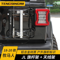 The Pastoral Peoples Three-in-one Modified Loading Rear Flagpole Bracket Cross-country Desert Caravan to strengthen the antenna offbracket lengthened