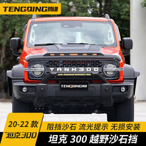 Applicable tank 300 with lamp sandstone blocking midnet retrofitting tail cross country great wall machine cover warning light rear spoiler