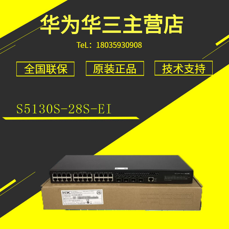 Hua Three S5130S-28S-EI H124 one thousand trillion 40 thousand 40 thousand one trillion Light Layer Convergence Switch