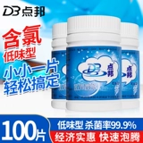 点邦 Антибактериальные шипучие таблетки, 100 штук