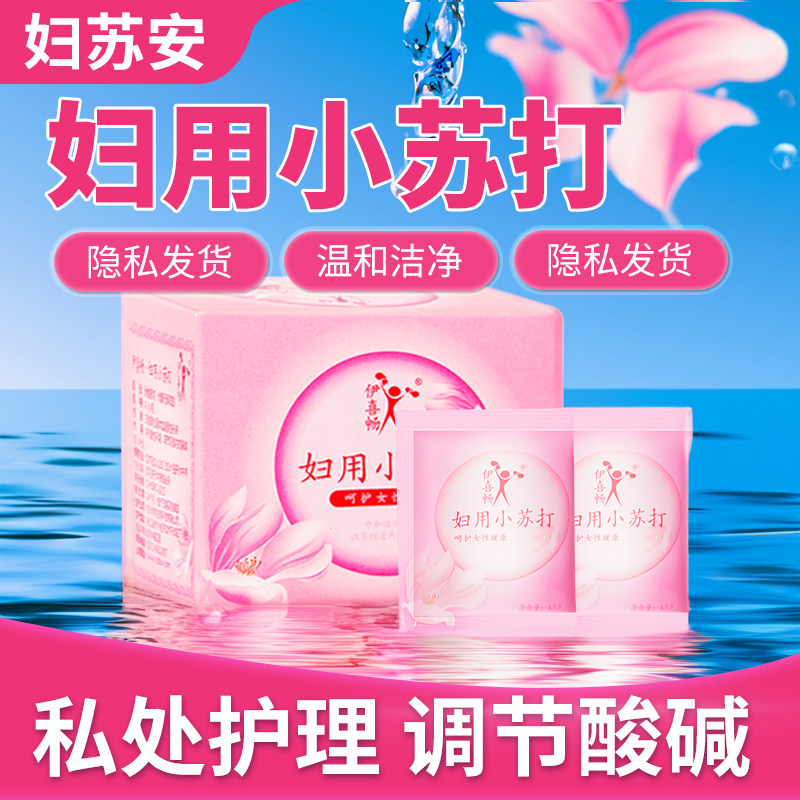 妇用妇苏安小苏打备孕弱碱性洗液阴道私处霉菌冲洗护理碳酸氢钠