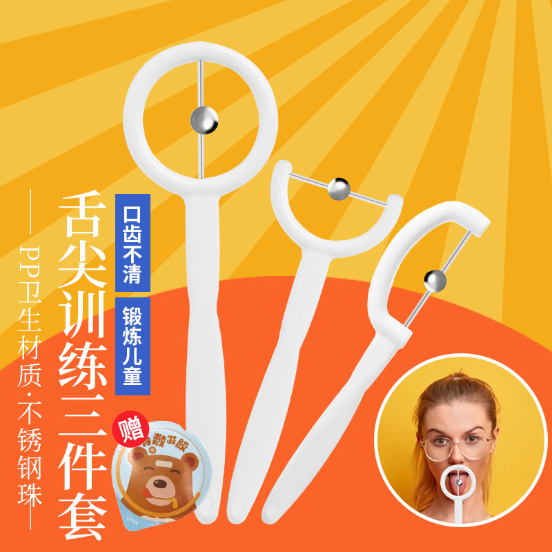舌尖训练器儿童口肌口腔压舌器工具口齿不清语言舌肌发音不准