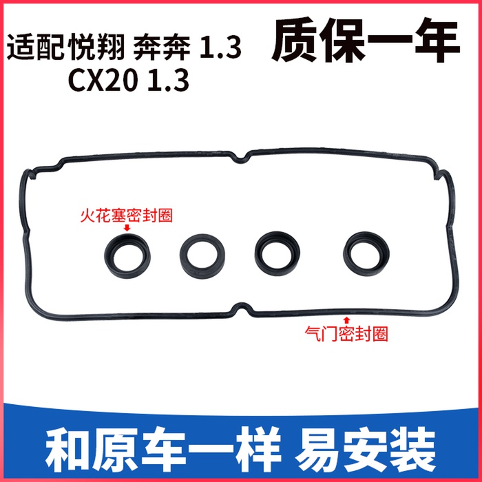 Suitable for Chang'an Star S460 Gold Bull Starrunning to please Xiang v3CX20 Zhixiang Valve Room Cover Mat cylinder cover Hood Cover Mat