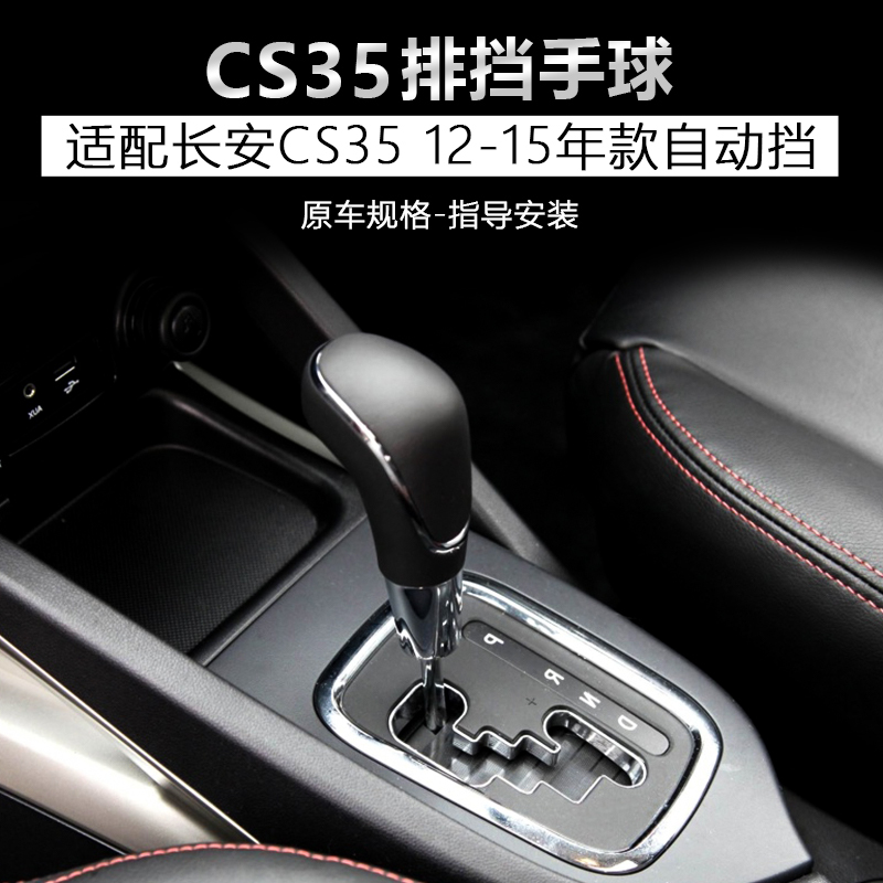 Suitable for Changan Cs35 Automatic Transmission Gear Shift Knob, Gear Shift Handle, Shift Lever, Handball Gear Shift Knob, Automatic Transmission Cs35