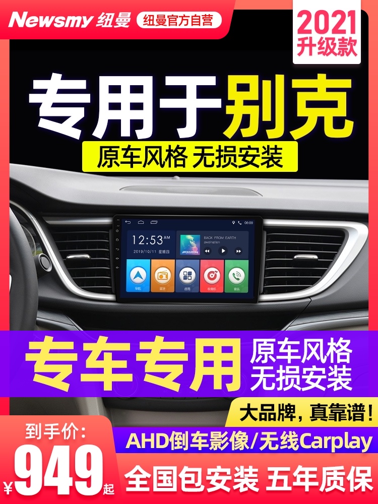 Newman is suitable for Buick Yinglang Kaiyue Weilang Ankolawi car audio and video navigation machine central control display large screen