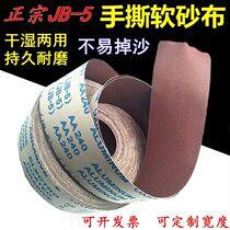 Cloth sandpaper Hand-torn sandpaper roll sandpaper sandpaper belt roll woodworking metal polishing grinding 1000 mesh soft sandpaper belt