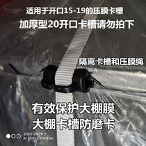 Card slot anti-wear card protection film card anti-membrane card greenhouse skeleton accessories Press wire card lead spring eight-character card double groove