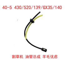 Lawn mower oil pot two-stroke brush cutter grass four-stroke 139 oil tank Oil pot oil pipe
