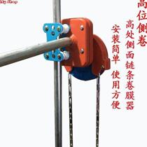 Gardening supplies greenhouse Korean side roll top roll hand automatic discharge fan electric film reel climber roll