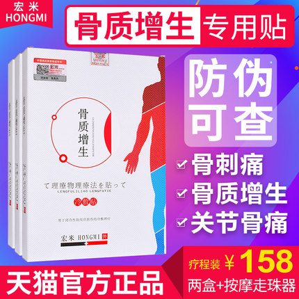 宏米医用骨质增生贴膏辅助治疗骨刺贴膏药膝盖