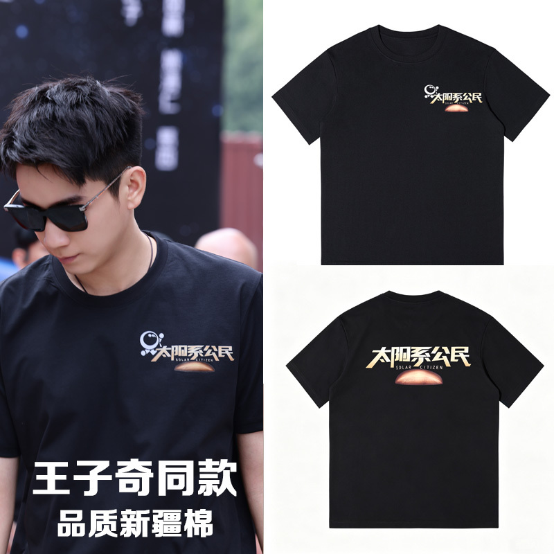 Xie Keyin and Wang Ziqi's Same Style Solar System Citizen T-Shirt, Loose-Fitting Pure Cotton Versatile Top for Men and Women Xie Keyin and Wang Ziqi's Same Style Solar System Citizen T-Shirt, Loose-Fitting Pure Cotton Versatile Top for Men and Women