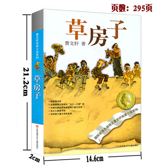 Thatched House Genuine Cao Wenxuan's original complete version of Bronze Sunflower Complete Works must-read extracurricular books for primary school students in grades 3, 4, 5 and 6, reading books, children's literature novels, Jiangsu Children's Publishing House