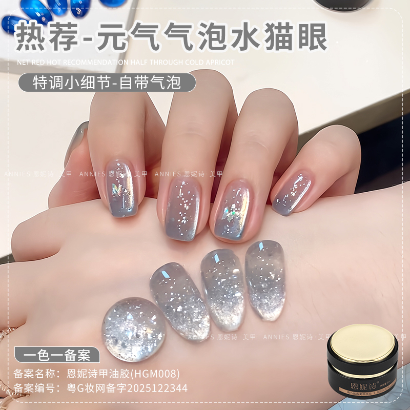 Ennis Special Sparkling Water Glass Bead Cat's Eye Nail Polish Gel 2026 New Model Dazzling Versatile Crystal Cat's Eye
