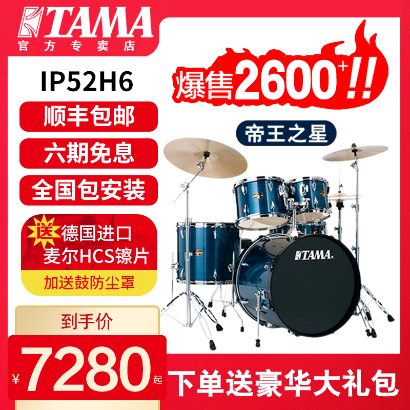 TAMA Drum Kit IP52H6 New Imperial Star Adult Professional Playing Introductory Jazz Drums for Beginners