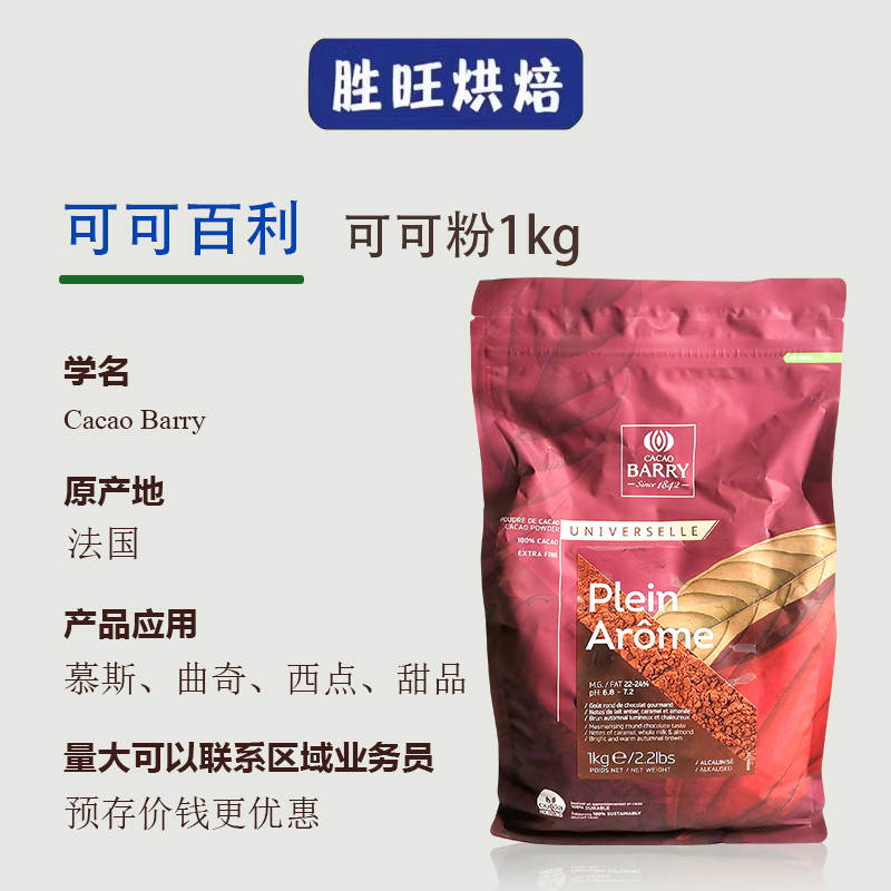 French Original Imported Cocoa Bailey Cocoa Powder Dark Brown No. 2 1kg Tiramisu Chocolate Dessert Decoration
